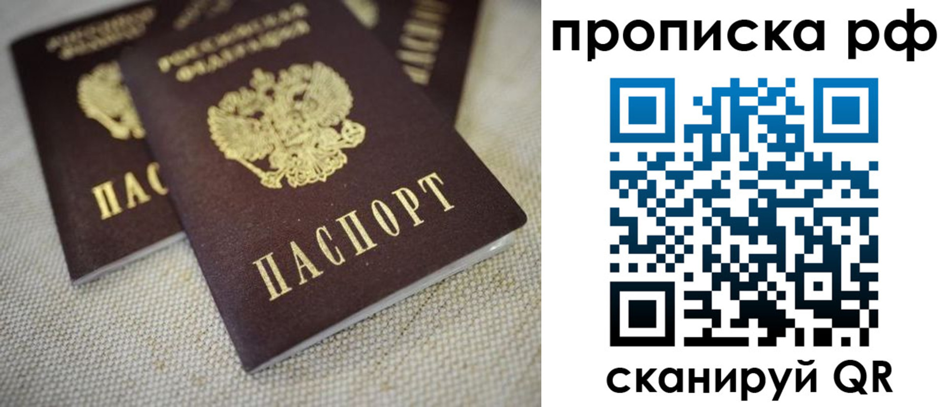 прописка от собственника в Балтийске
