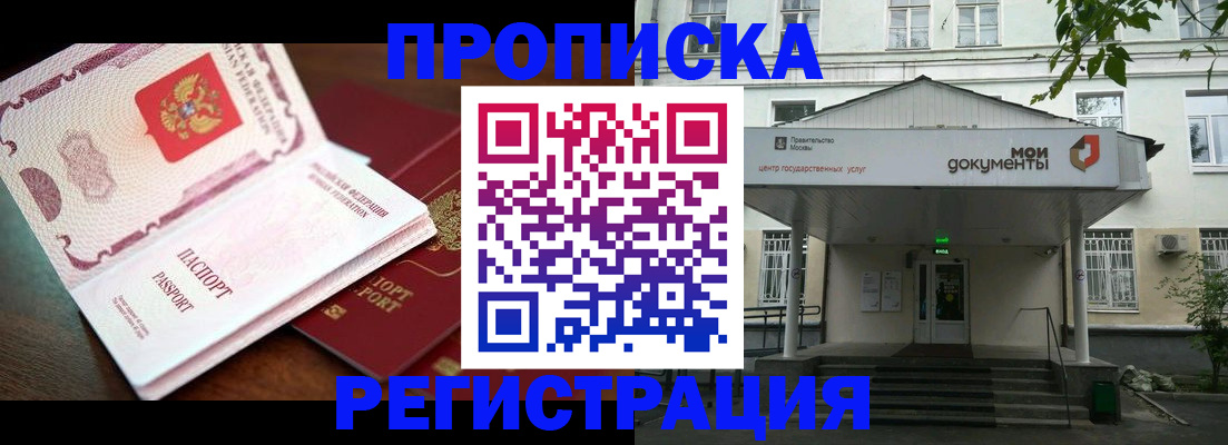 прописка паспорт в Балтийске