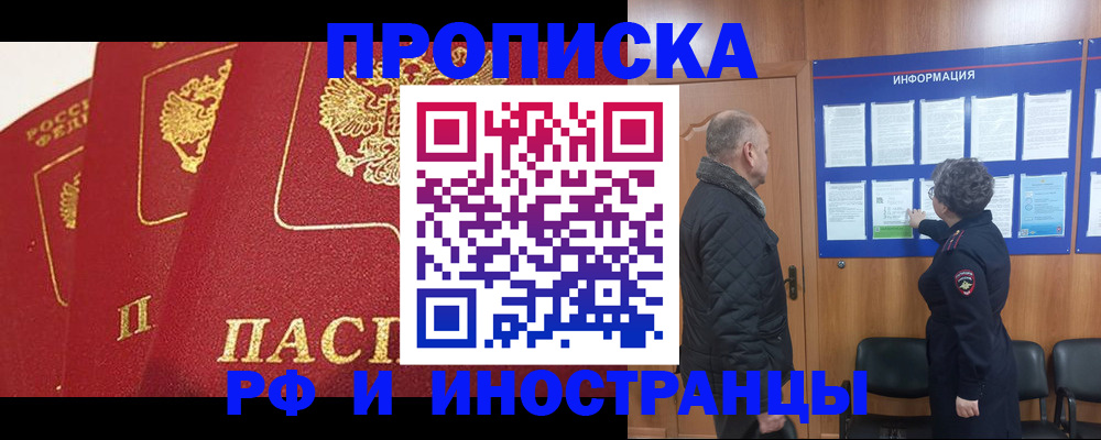 купить прописку в Балтийске