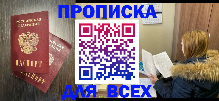 временная регистрация в квартире в Балтийске