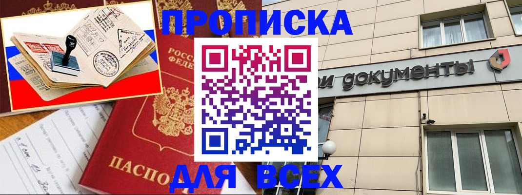 временная регистрация недорого в Балтийске