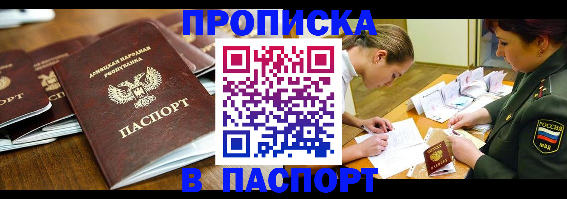 временная прописка в Балтийске